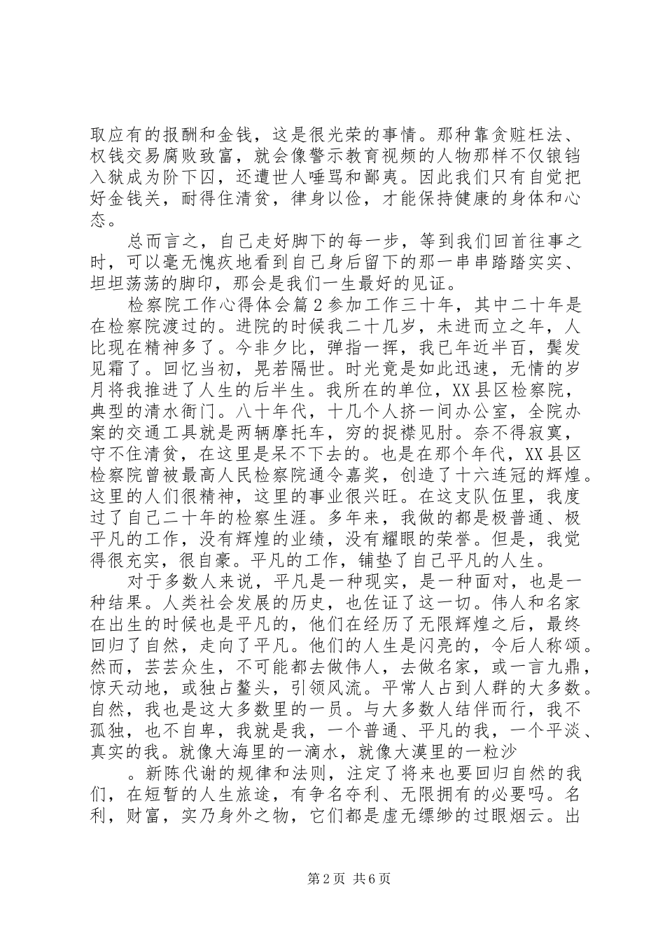 检察院工作心得体会_第2页