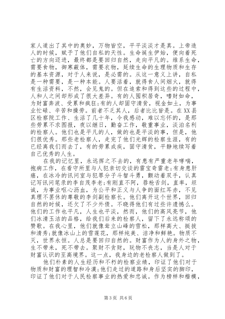 检察院工作心得体会_第3页