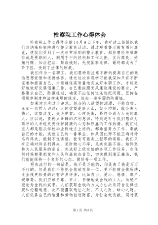 检察院工作心得体会