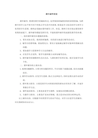课外辅导常规