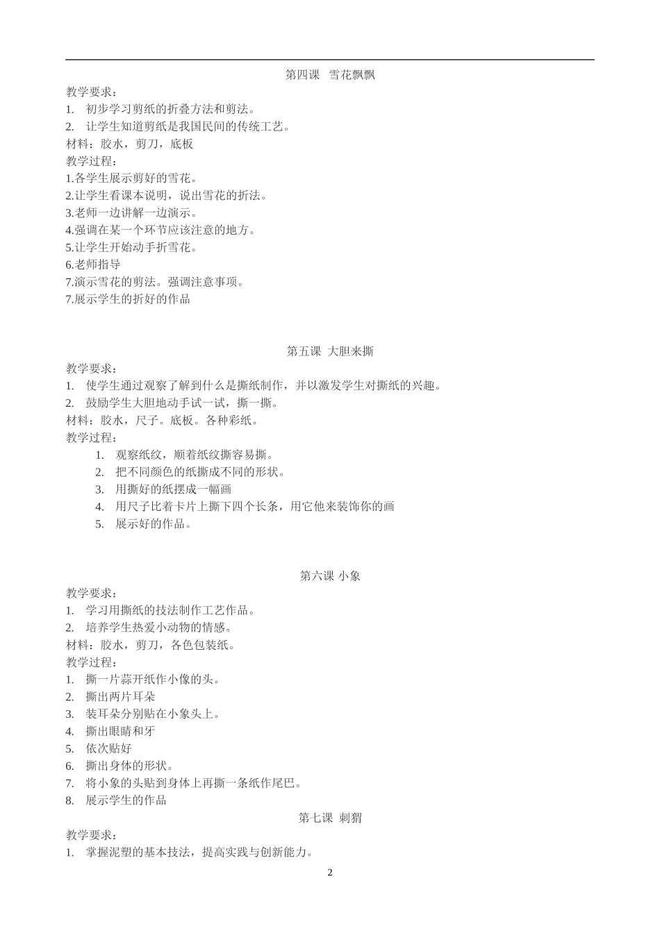 一年级上册手工教案_第2页