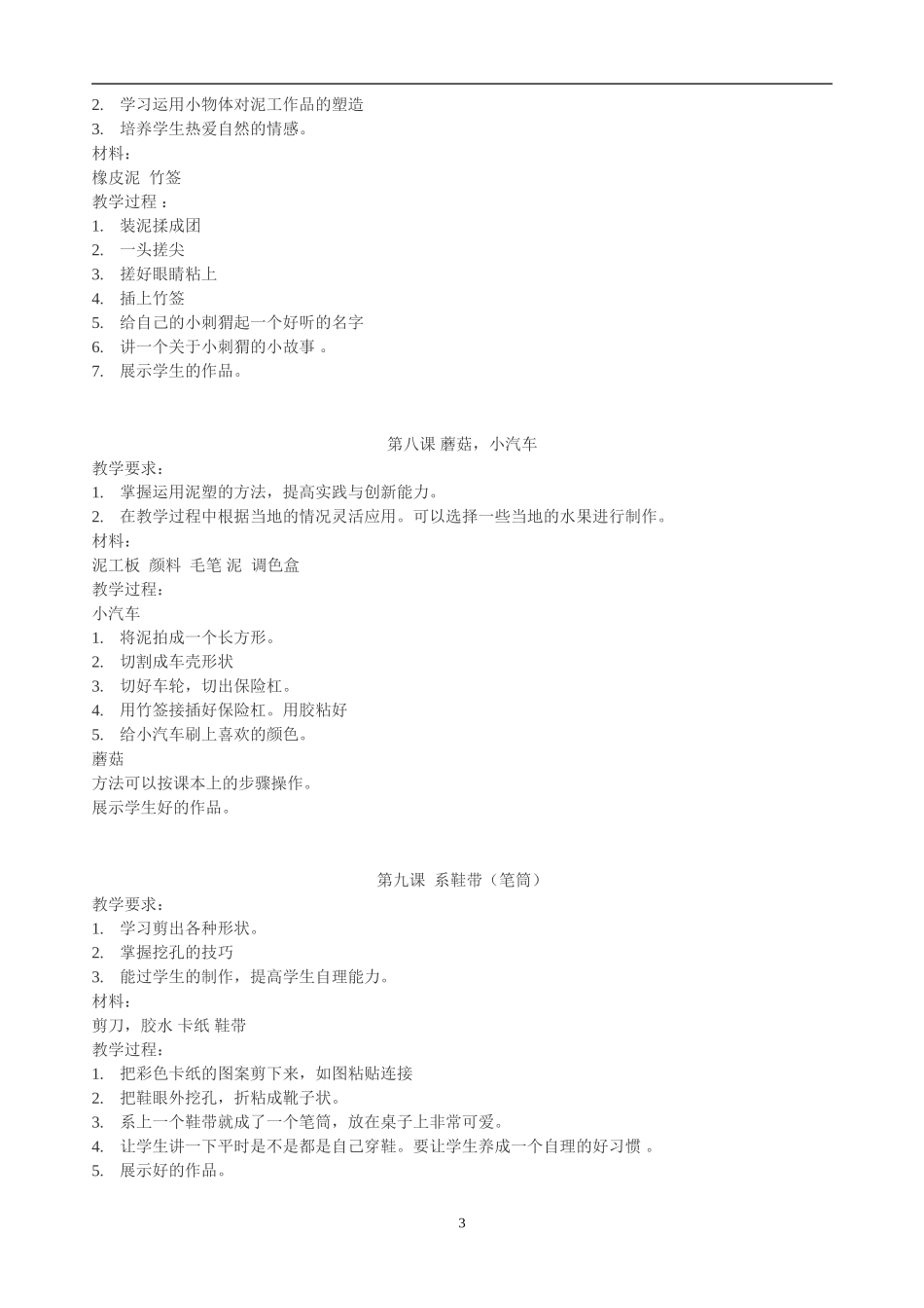 一年级上册手工教案_第3页