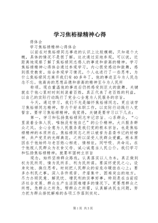 学习焦裕禄精神心得_2