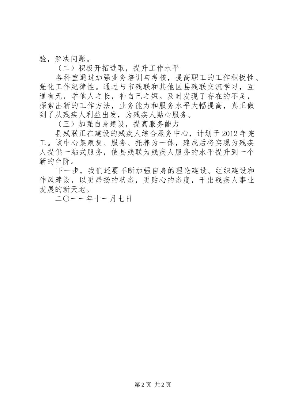 五个提升两个确保心得体会_第2页