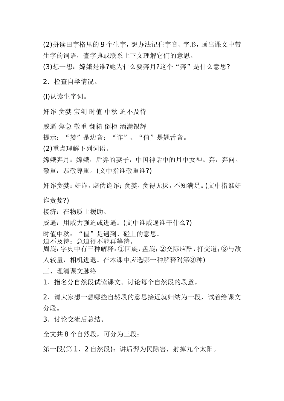 《嫦娥奔月》教学设计一_第2页