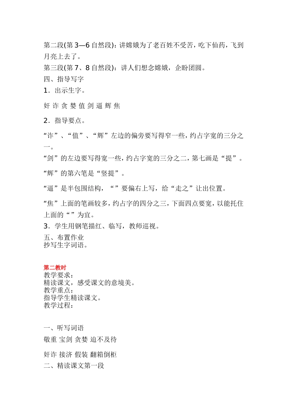 《嫦娥奔月》教学设计一_第3页