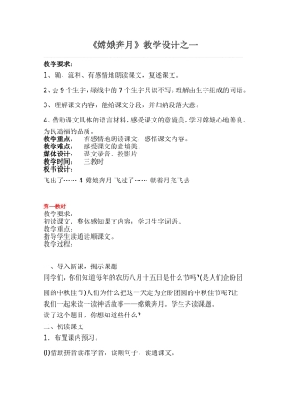《嫦娥奔月》教学设计一