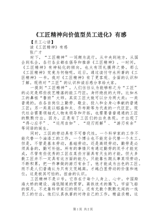 《工匠精神向价值型员工进化》有感