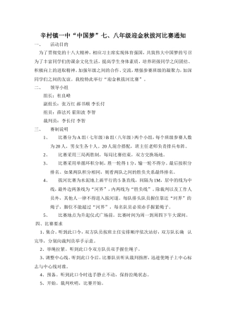 辛村镇一中2014“迎金秋中国梦”拔河比赛档案