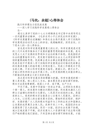 (马坑：余超)心得体会