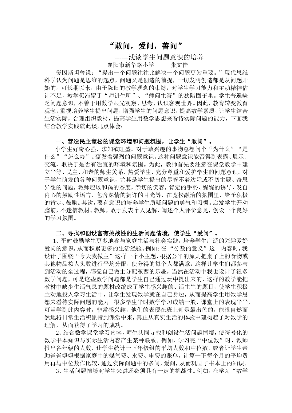 敢问，爱问，善问_第1页