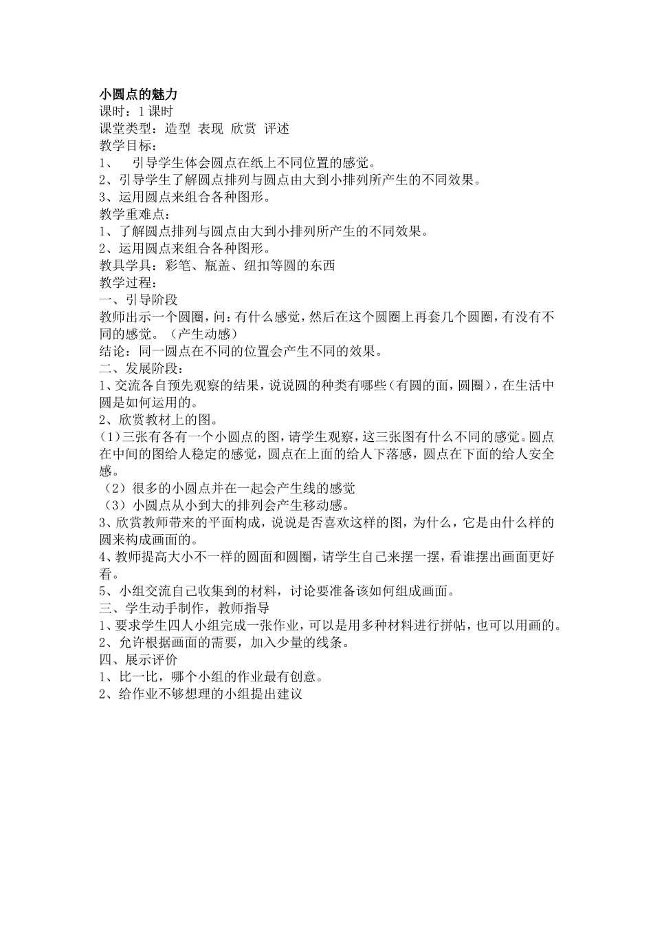 小圆点的魅力_第1页
