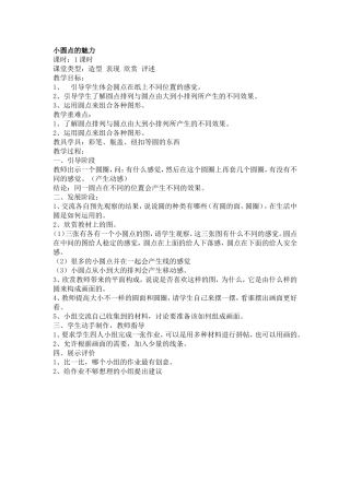 小圆点的魅力