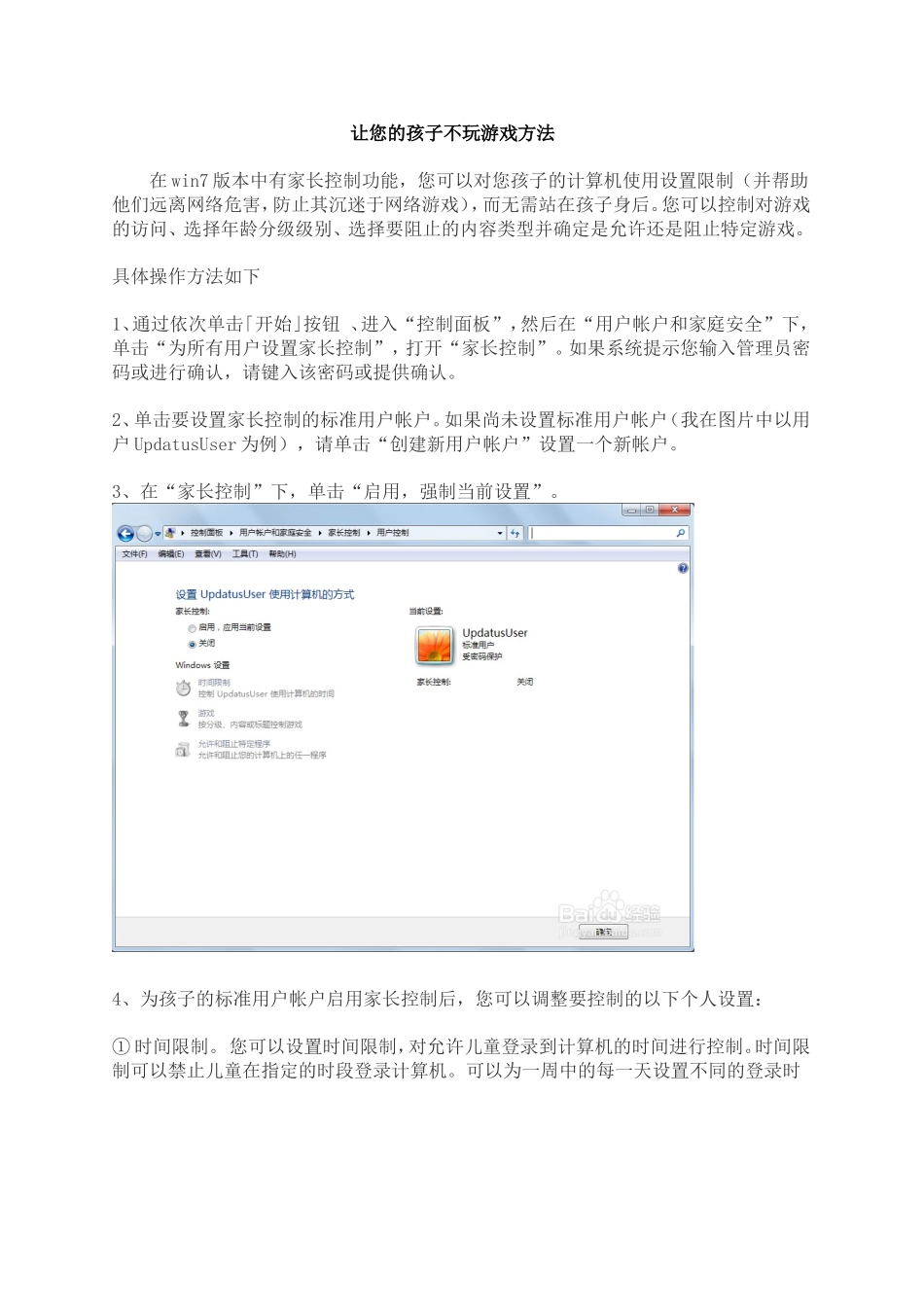 让您的孩子不玩游戏方法_第1页