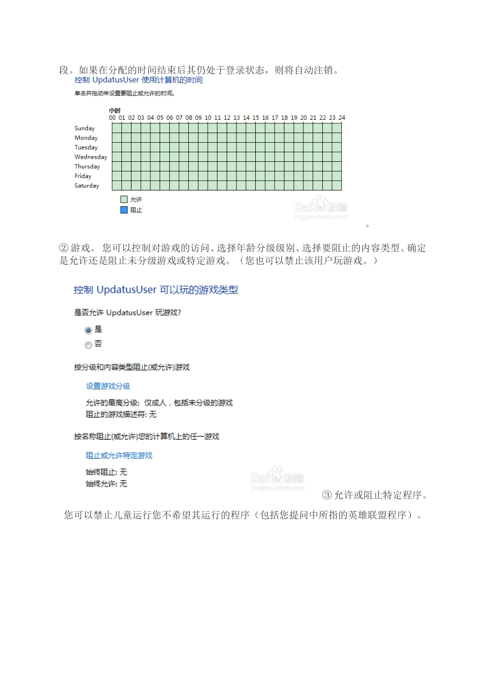 让您的孩子不玩游戏方法_第2页