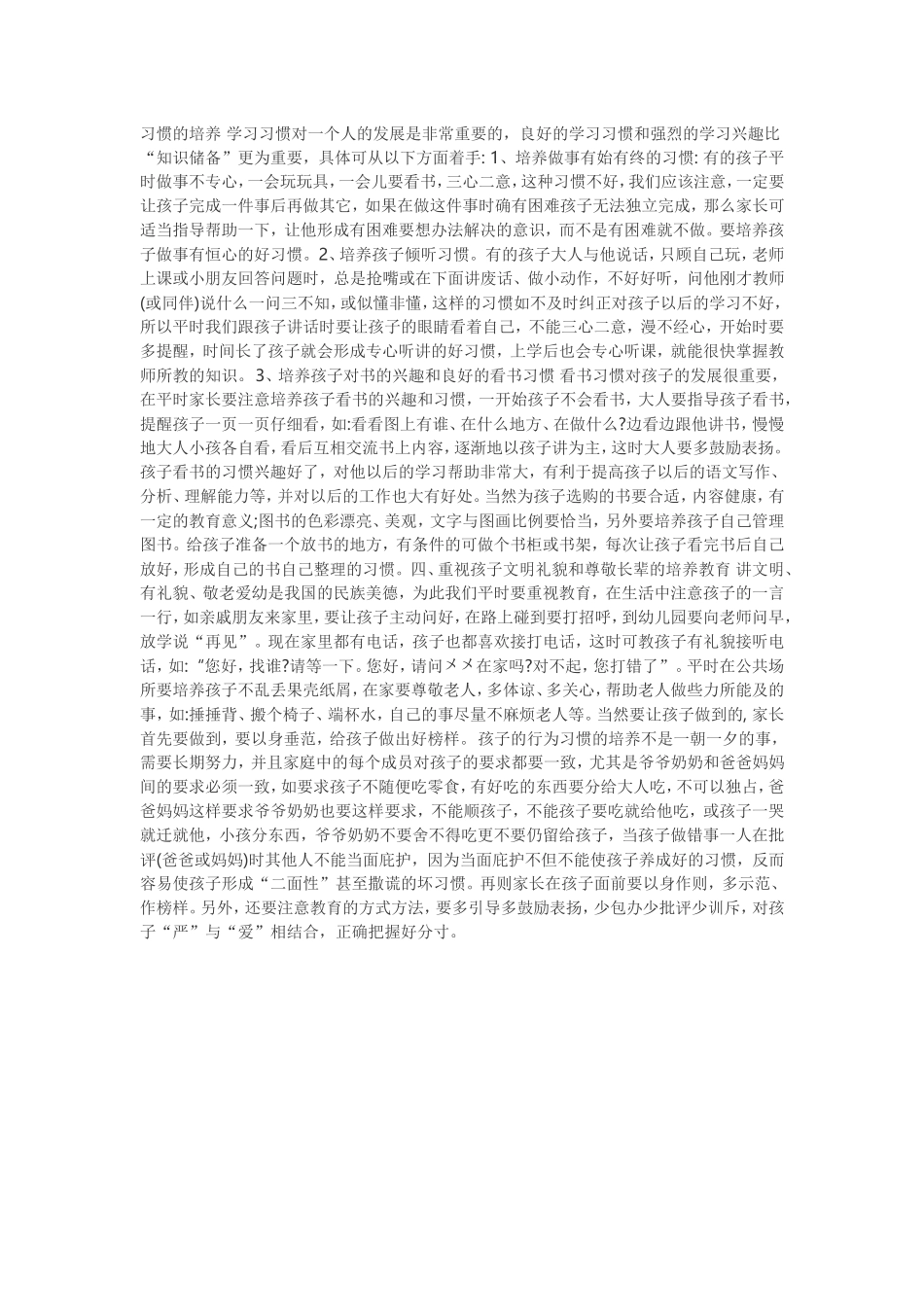 如何培养孩子良好的行为习惯_第2页