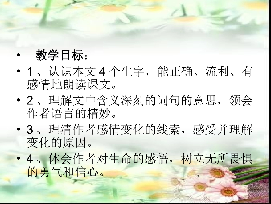 花的勇气 (2)_第2页