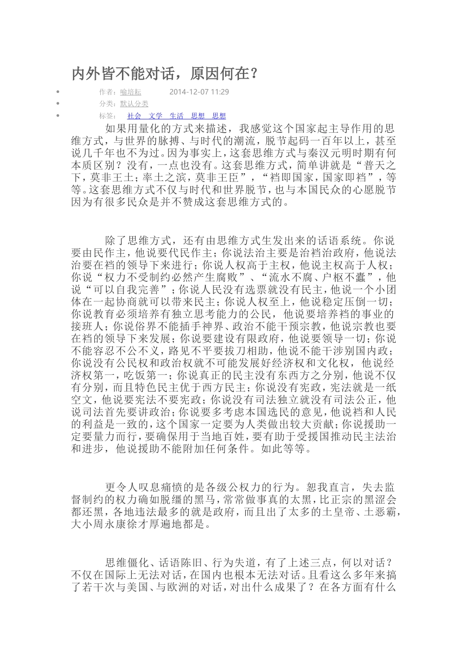 内外皆不能对话_第1页