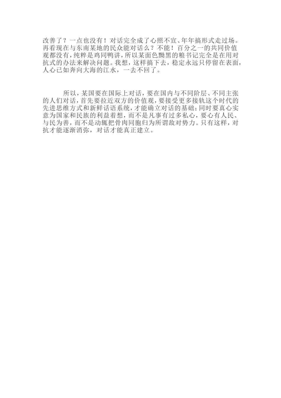 内外皆不能对话_第2页