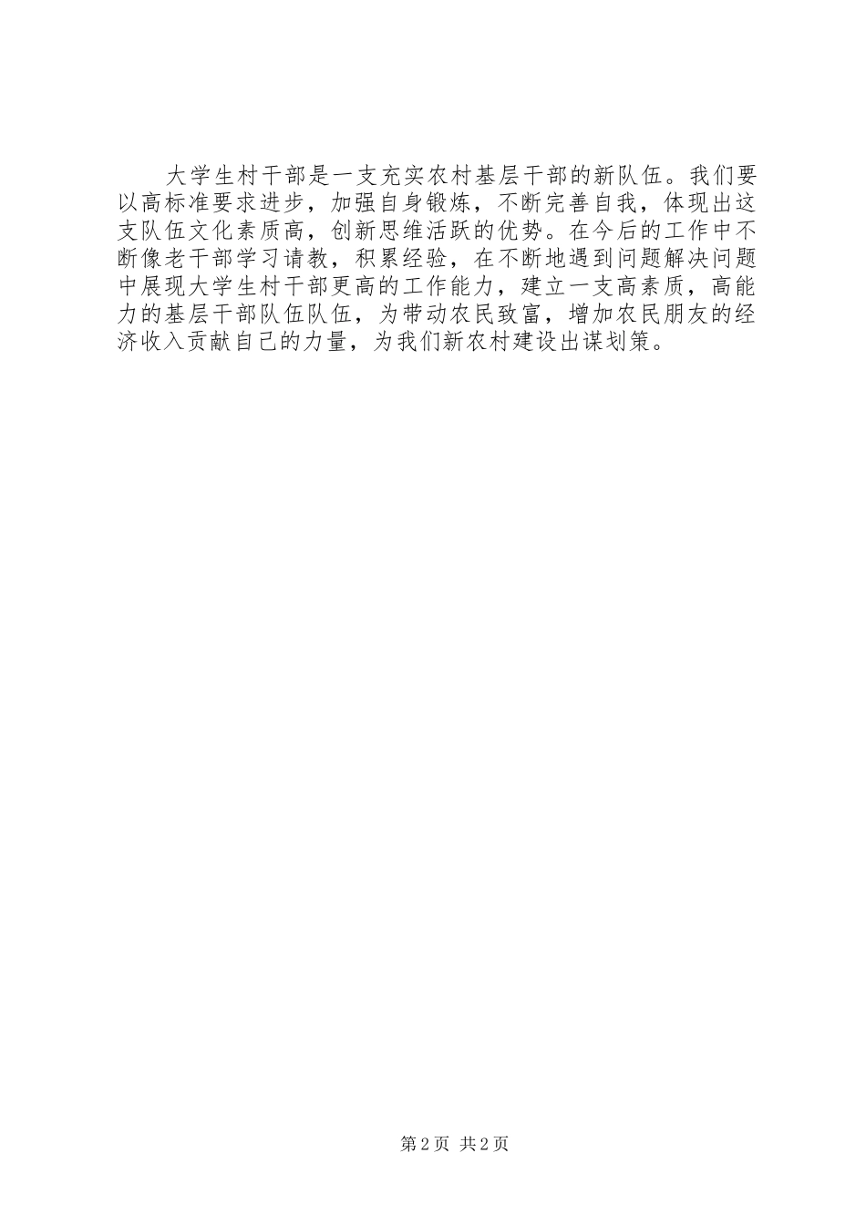 学习十七届四中全会心得体会——以更高标准要求自我_第2页