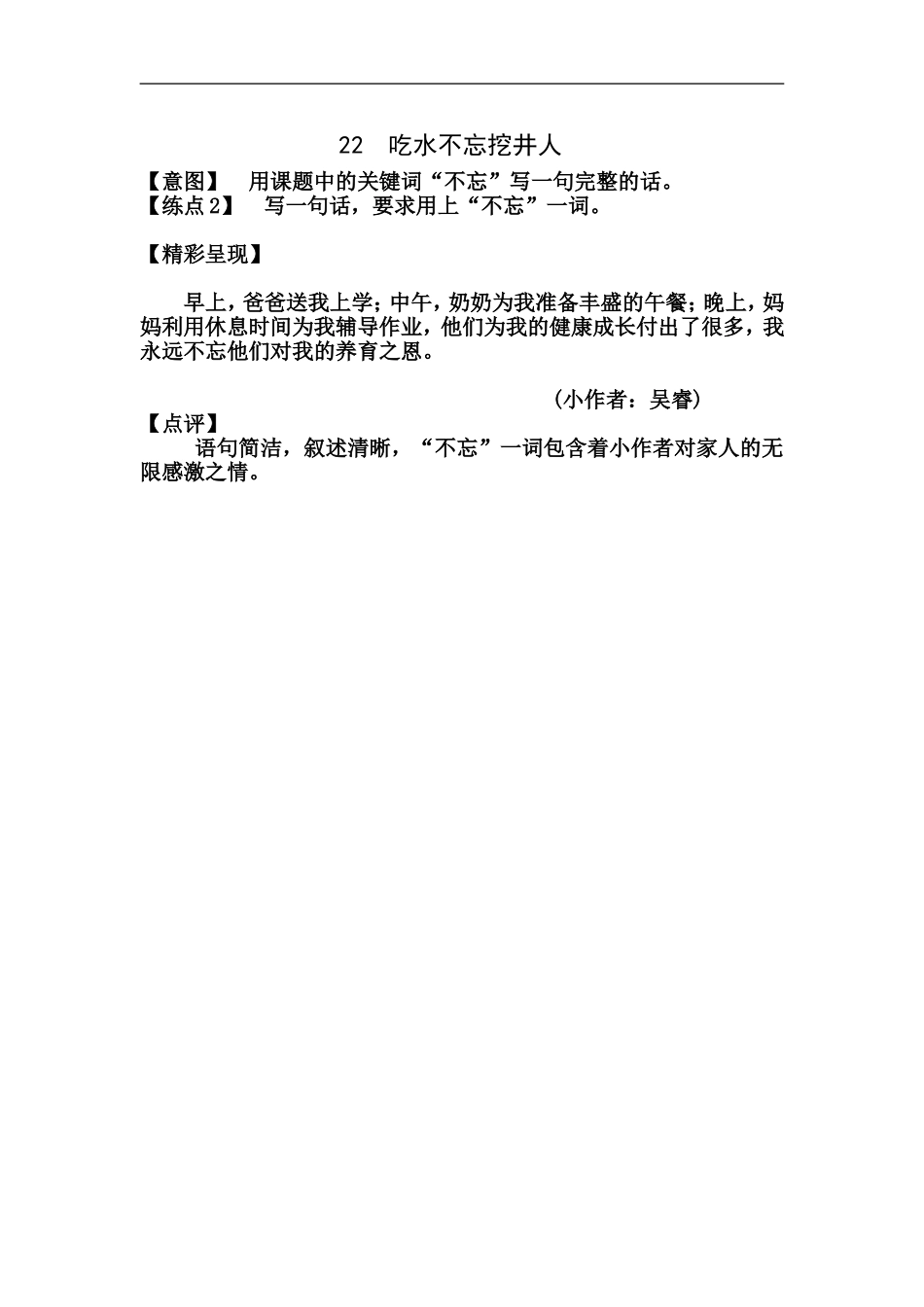 吃水不忘挖井_第1页