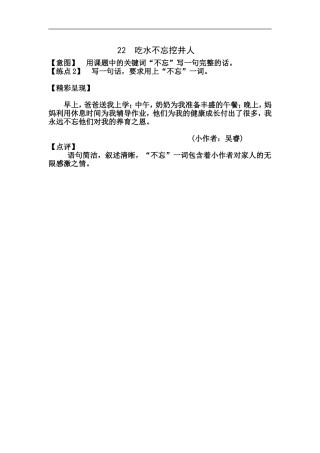 吃水不忘挖井