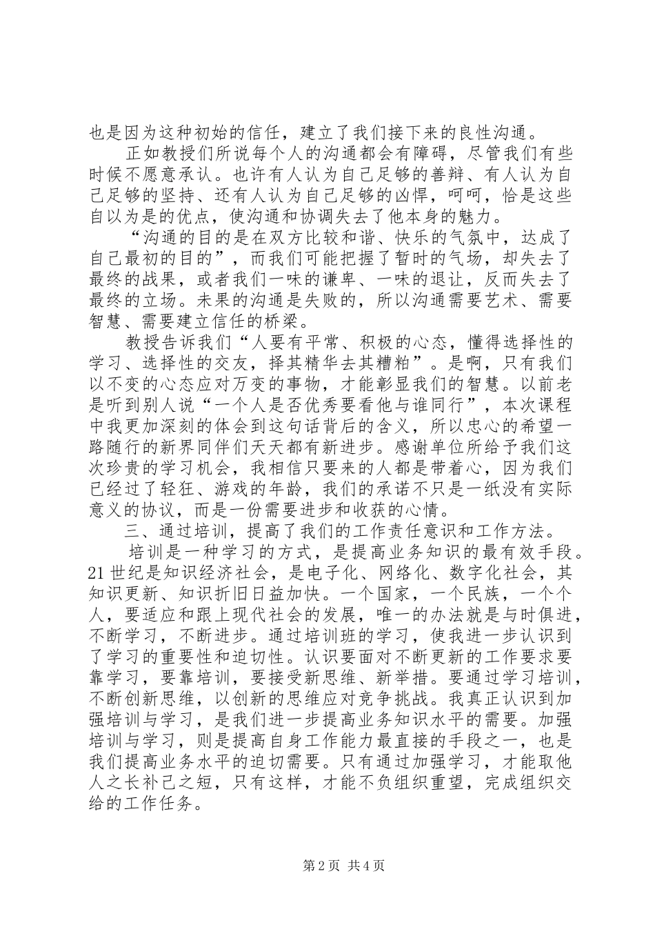 北大高级研修班学习心得体会_第2页