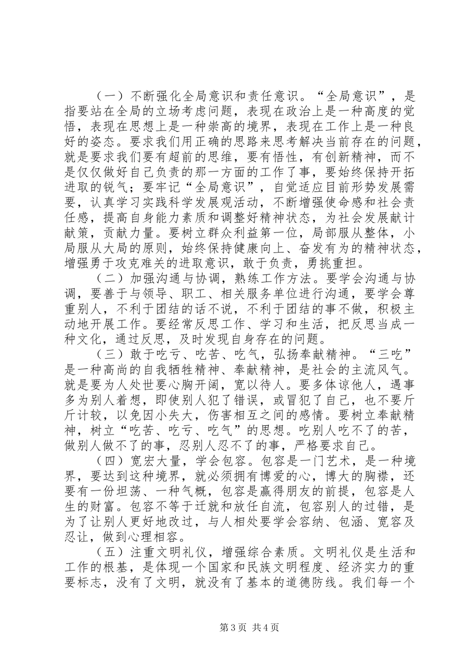 北大高级研修班学习心得体会_第3页