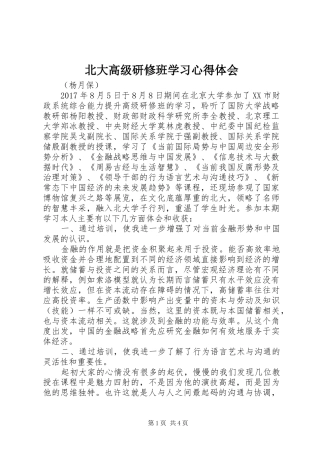 北大高级研修班学习心得体会