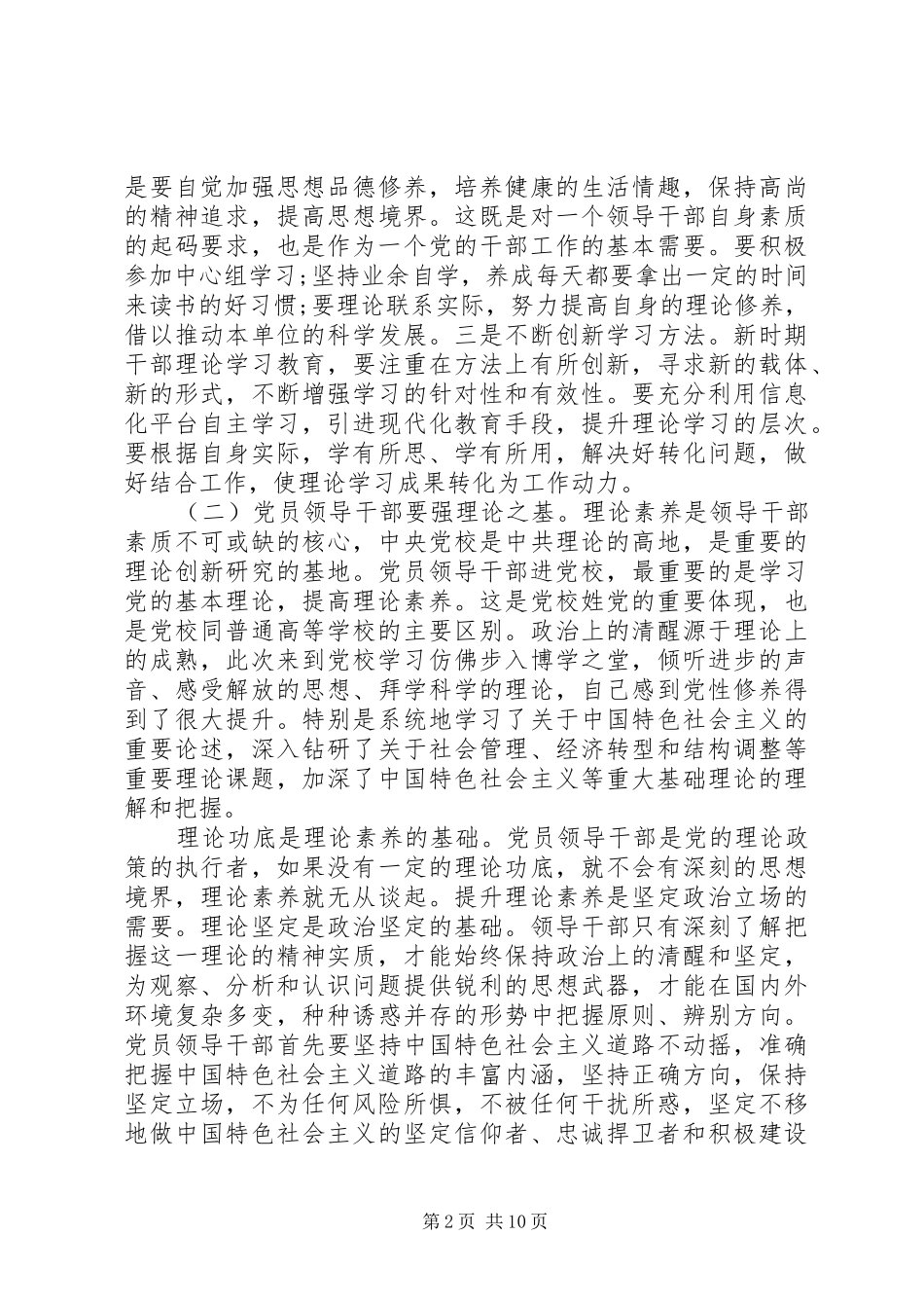 党校心得体会20XX年 (2)_第2页