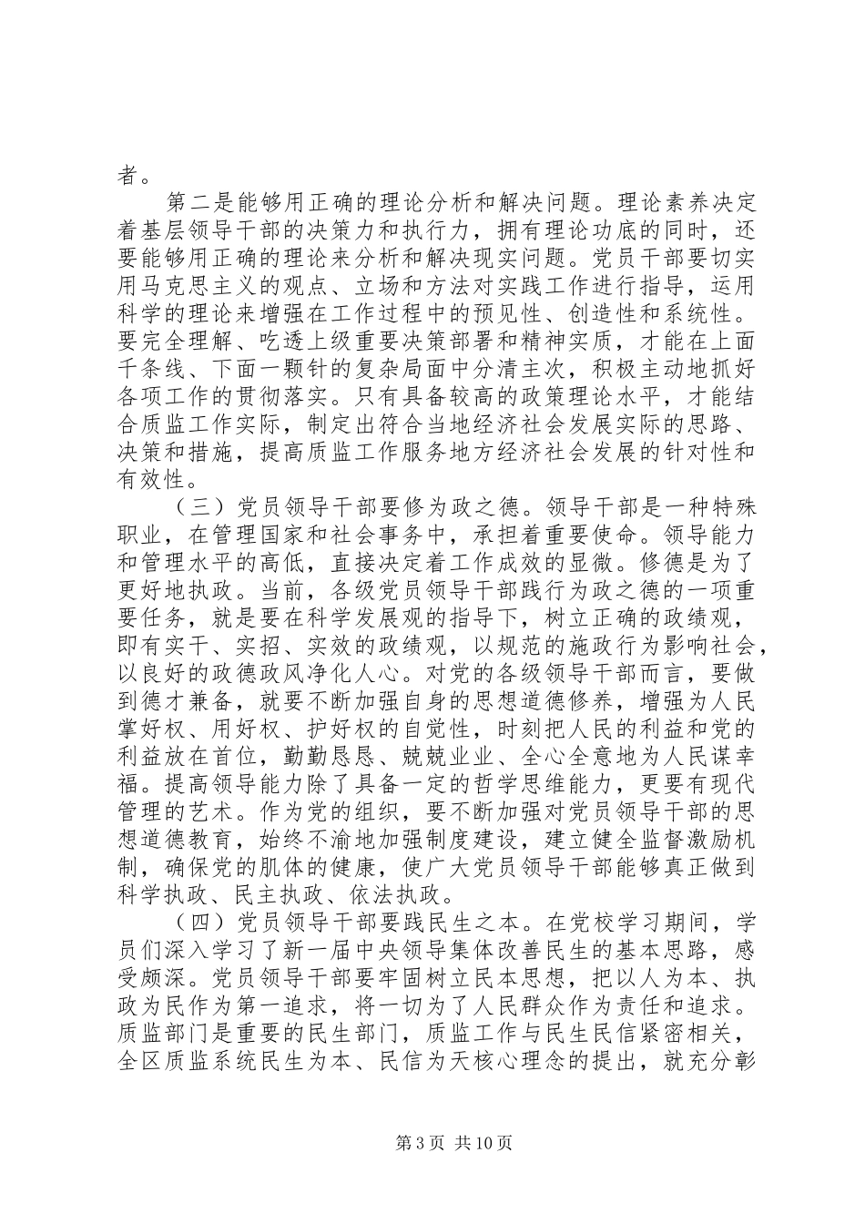 党校心得体会20XX年 (2)_第3页