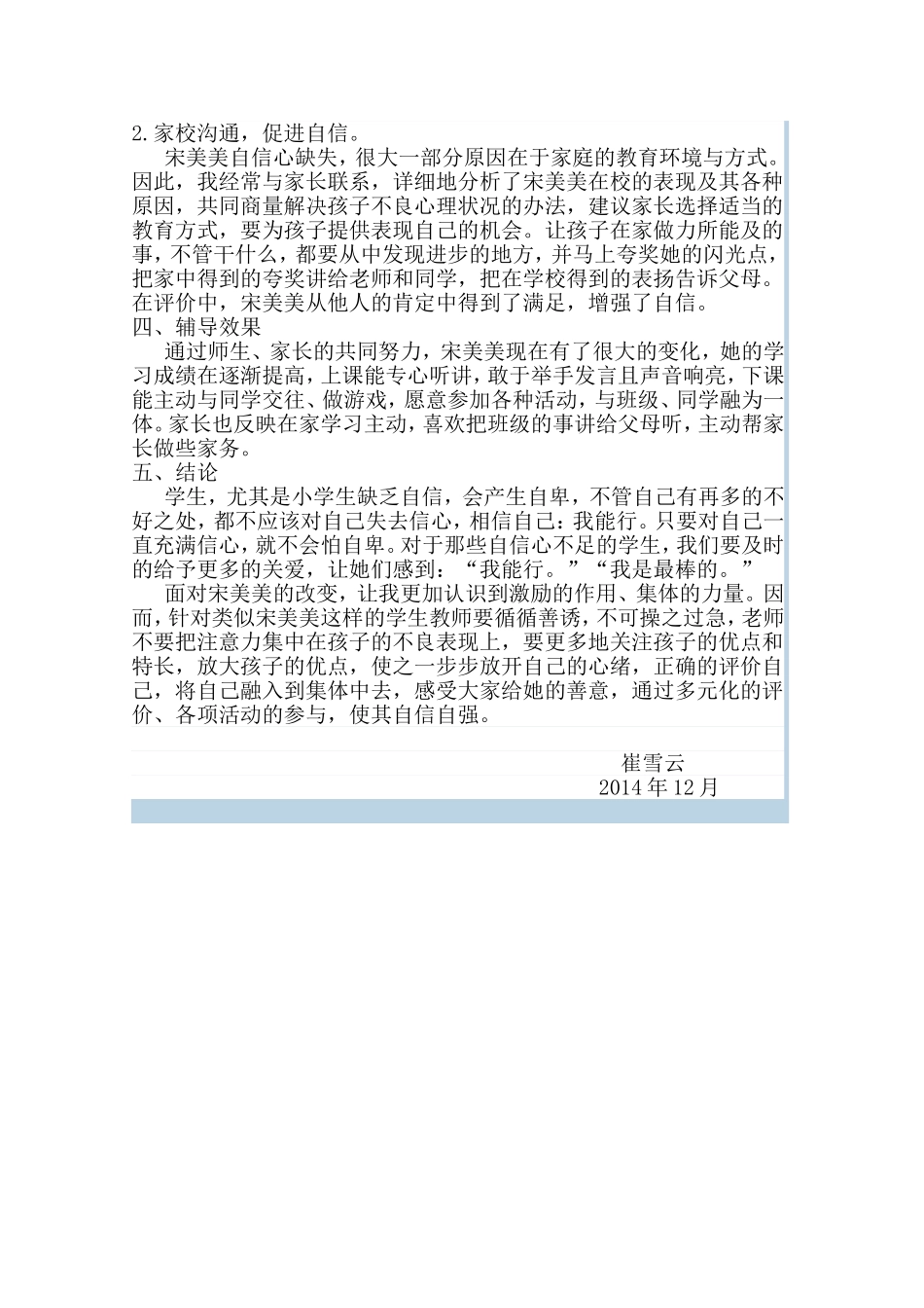 德育案例十二月（崔雪云）_第2页