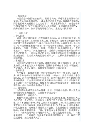 德育案例十二月（崔雪云）