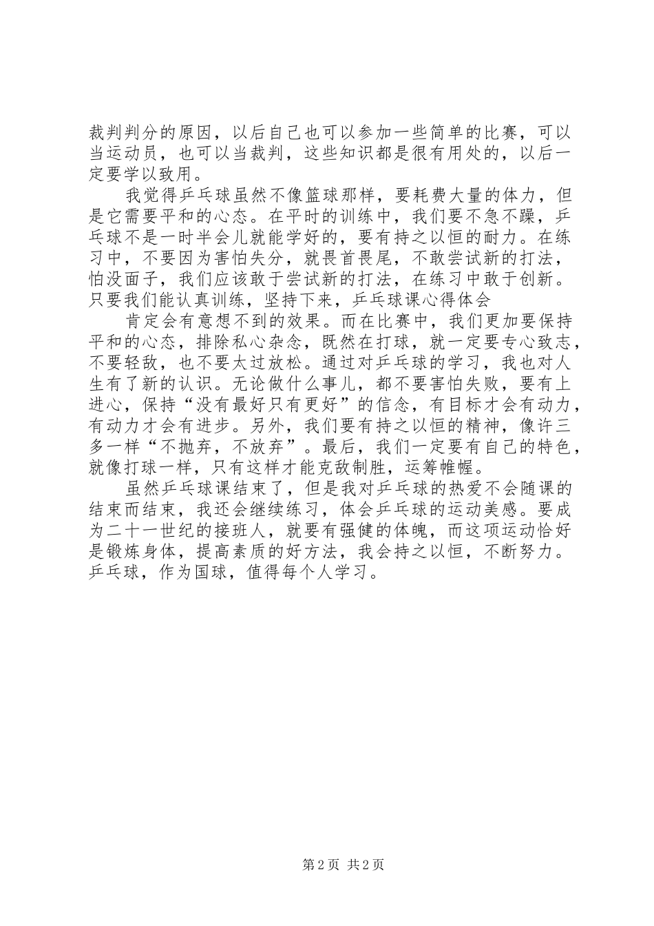 环保课学习心得2_1_第2页