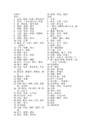 必修4百词竞赛