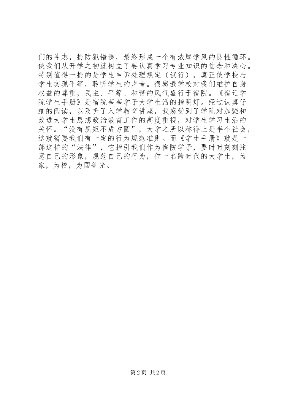 到宿迁学习心得_第2页