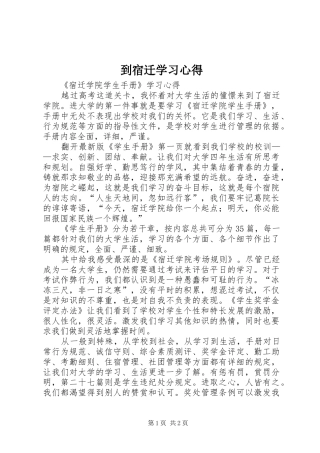 到宿迁学习心得