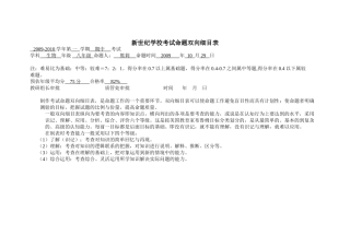 考试命题双向细目表
