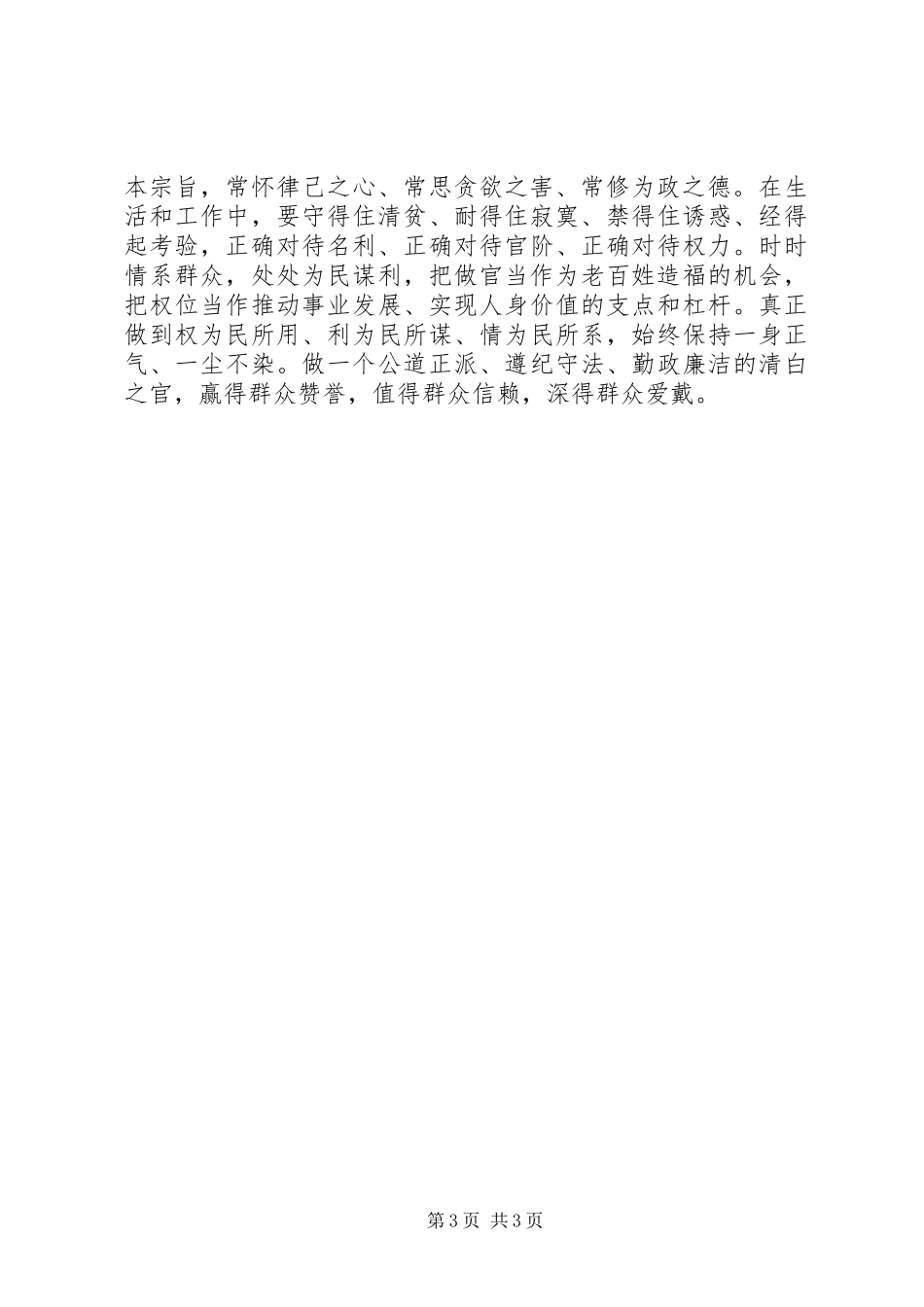 20XX年做人做事做官心得体会_第3页