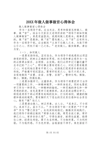 20XX年做人做事做官心得体会