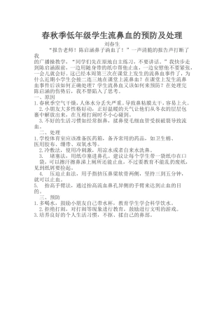 流鼻血的预防及处理Word文档