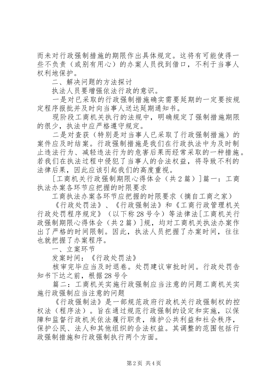 [20XX年两会心得体会]工商行政管理机关_1 (2)_第2页