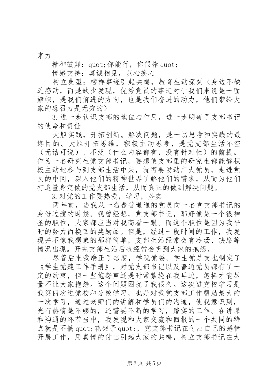 党校学习新体会_第2页