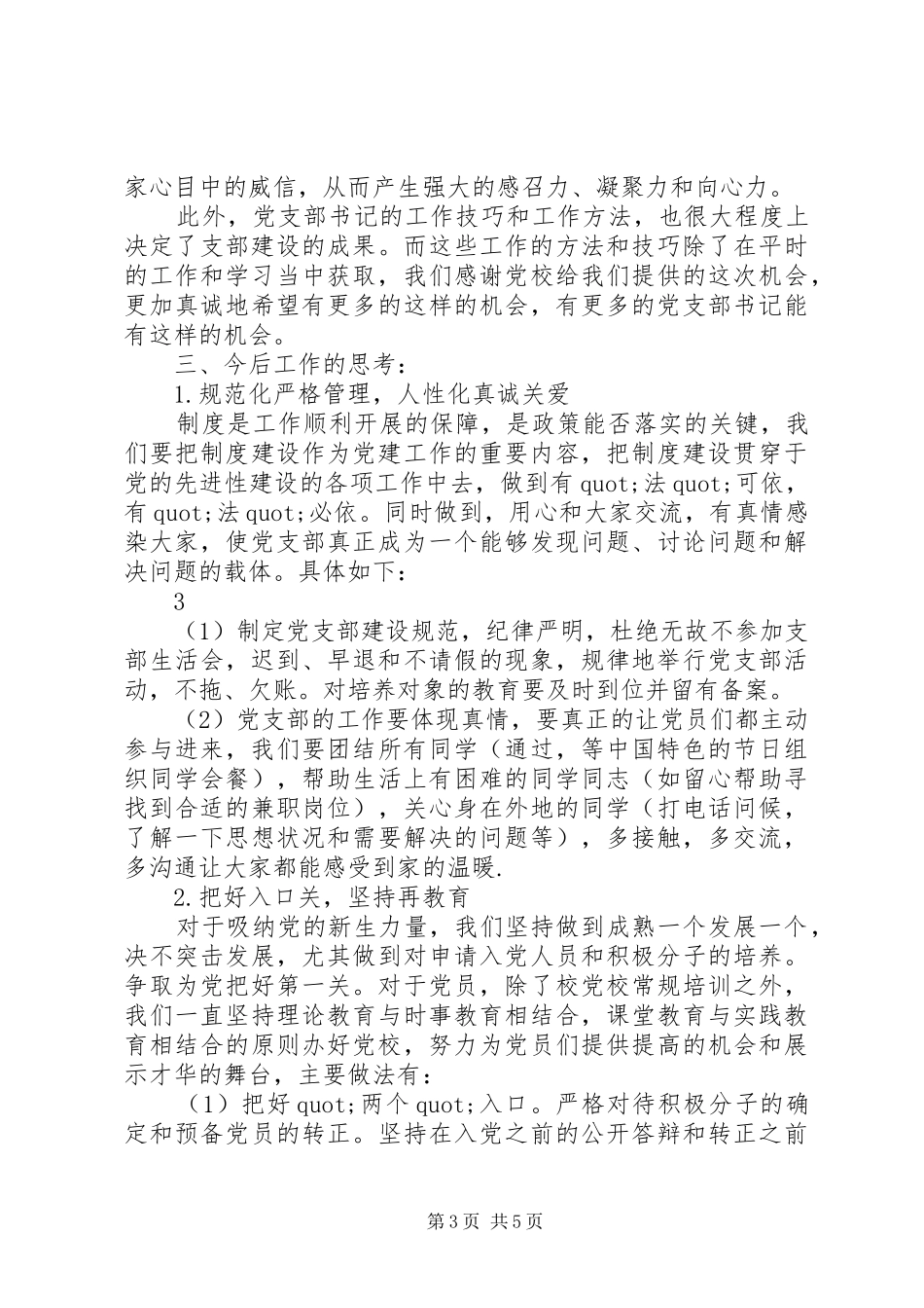 党校学习新体会_第3页