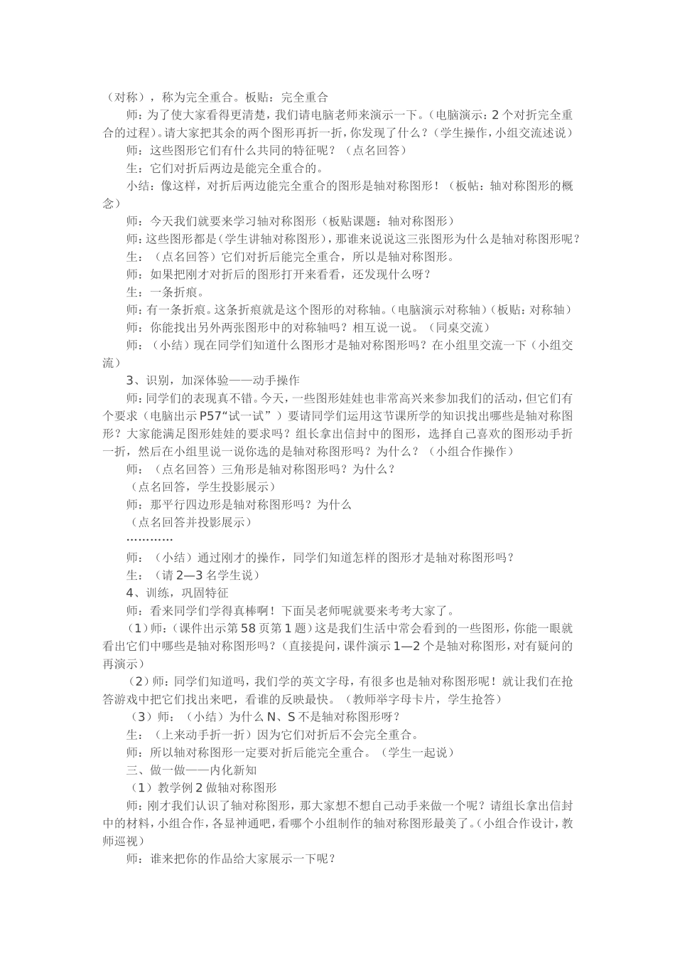 轴对称图形的教学设计案例_第2页