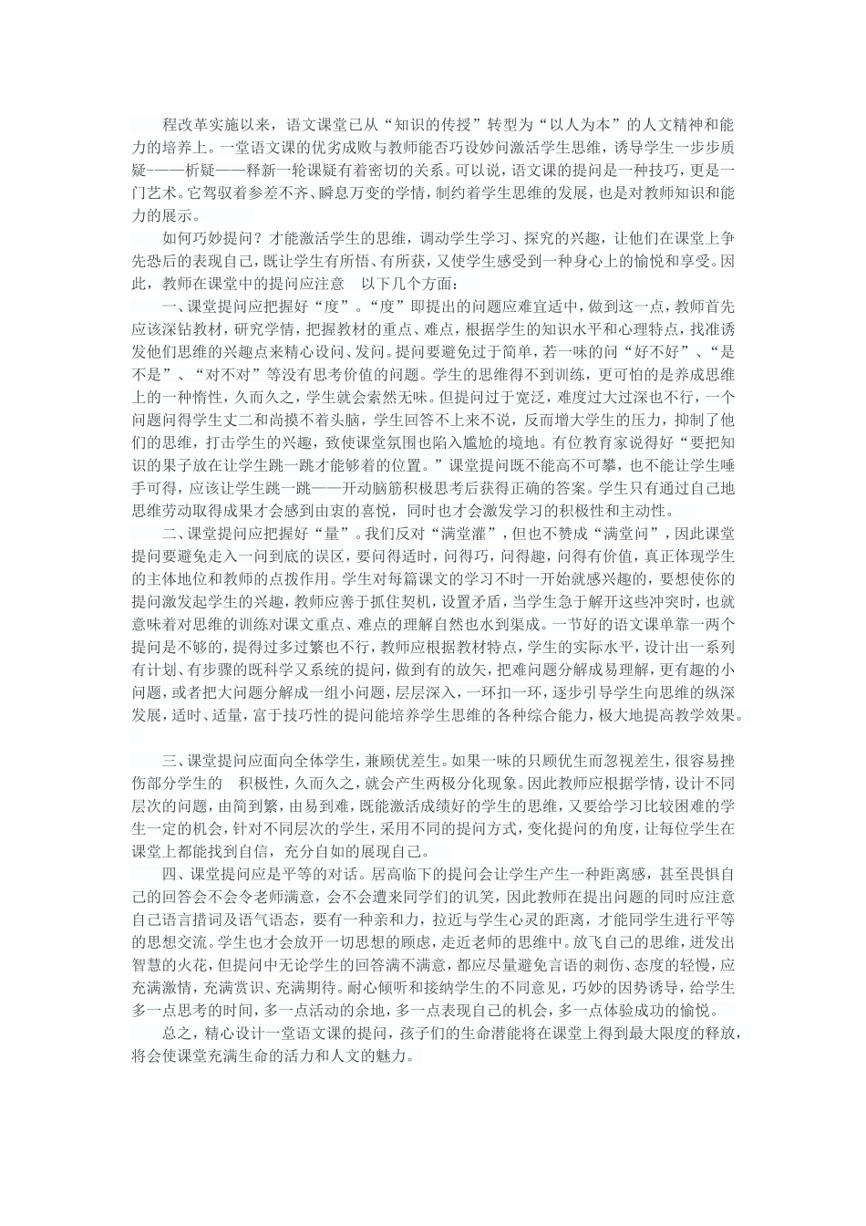 课堂提问的技巧_第1页