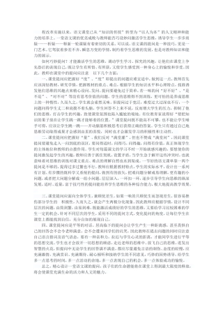 课堂提问的技巧