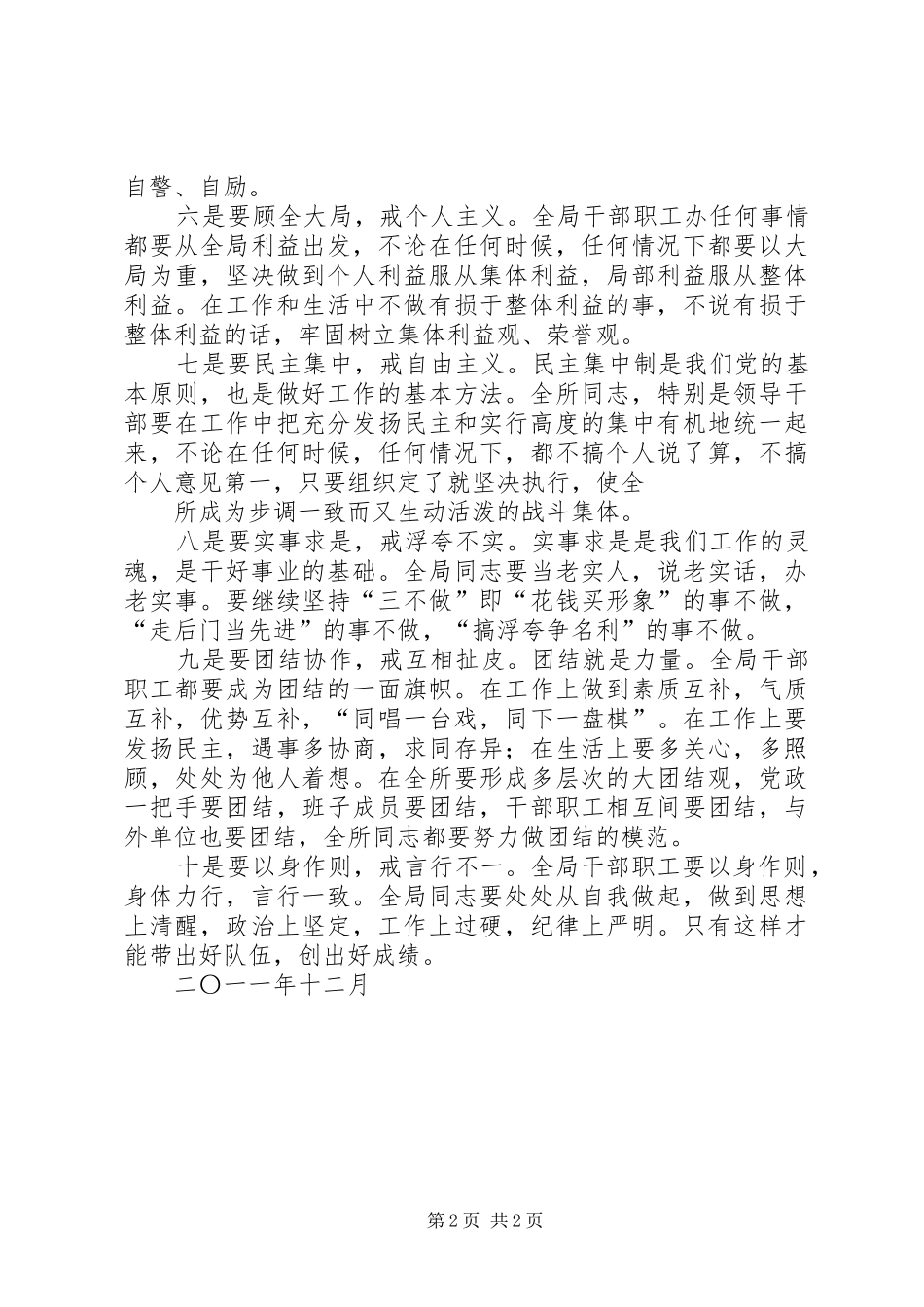 “十要十戒”教育活动心得体会_第2页