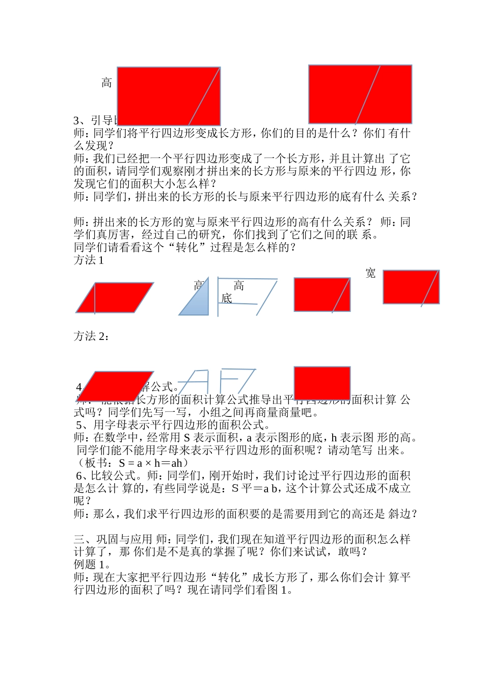 平行四边形面积 (2)_第2页