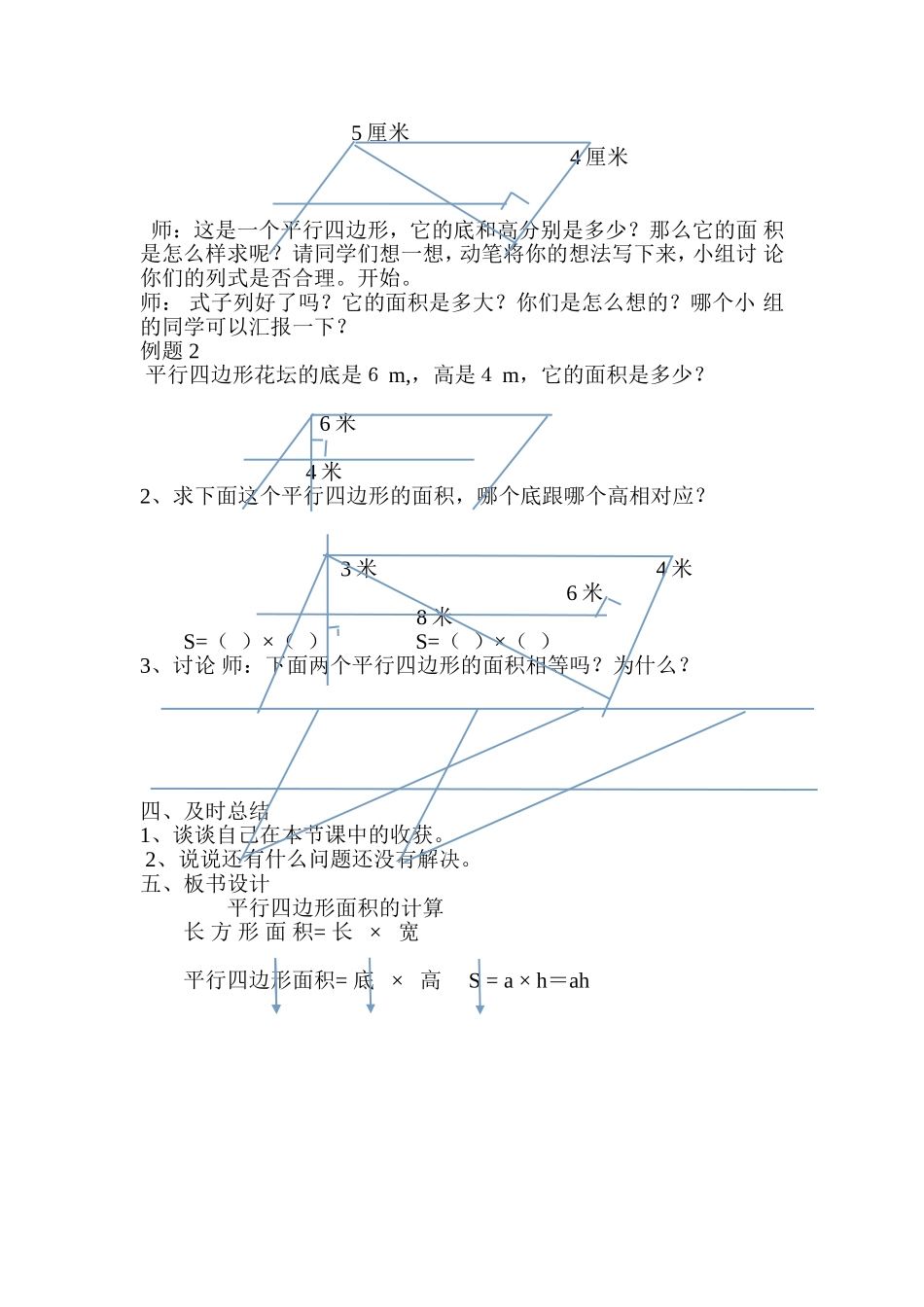 平行四边形面积 (2)_第3页